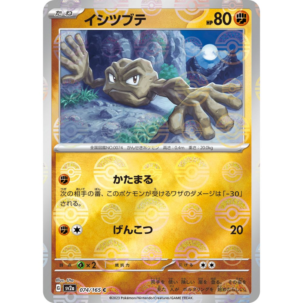 Geodude Pokeball Reverse Holo [SV2a] Pokemon Card 151 074/165
