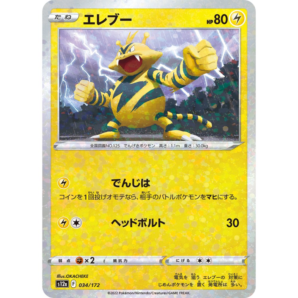 Electabuzz Mirror card [S12a] VSTAR Universe 034/172
