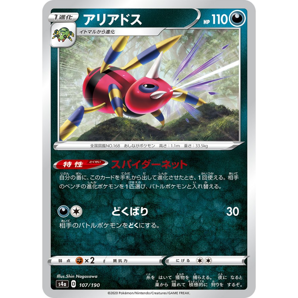Ariados Mirror card [S4a] Shiny Star V 107/190