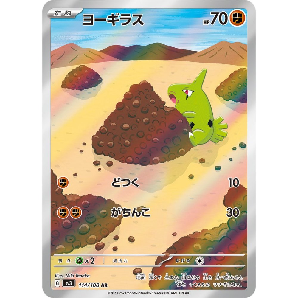 Larvitar [SV3] Ruler of the Black Flame 114/108 AR