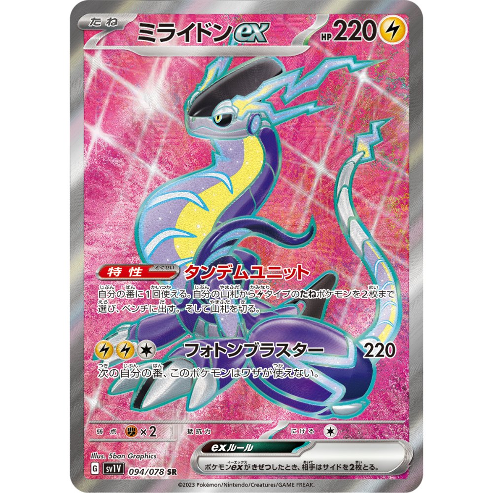 Miraidon ex [SV1V] Violet ex 094/078 SR