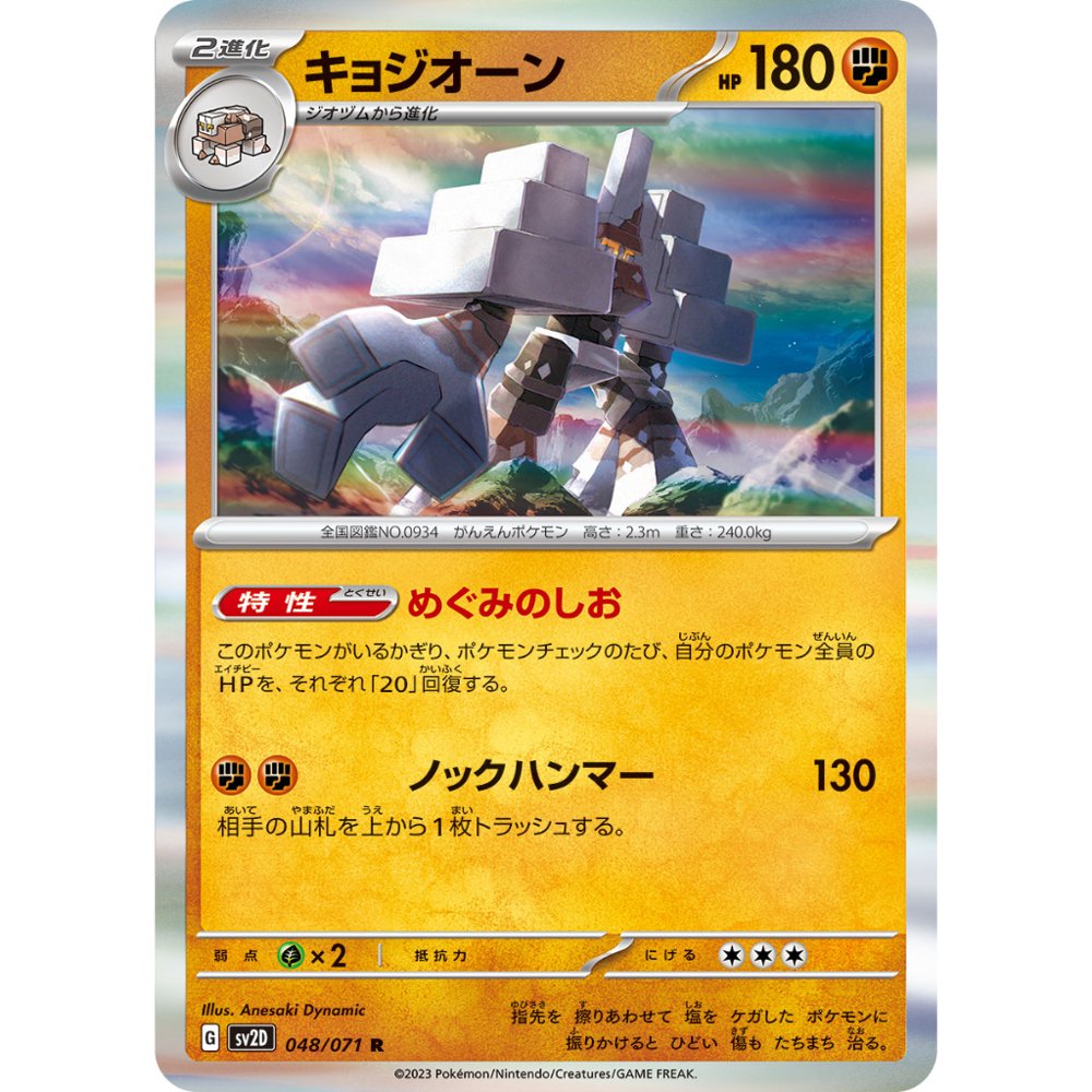 Garganacl [SV2D] Clay Burst 048/071 R