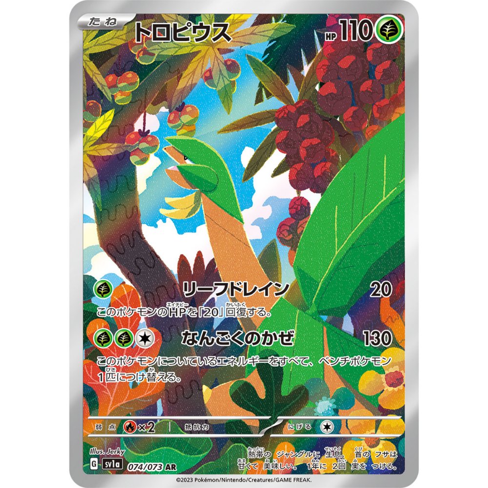 Tropius [SV1a] Triplet Beat 074/073 AR