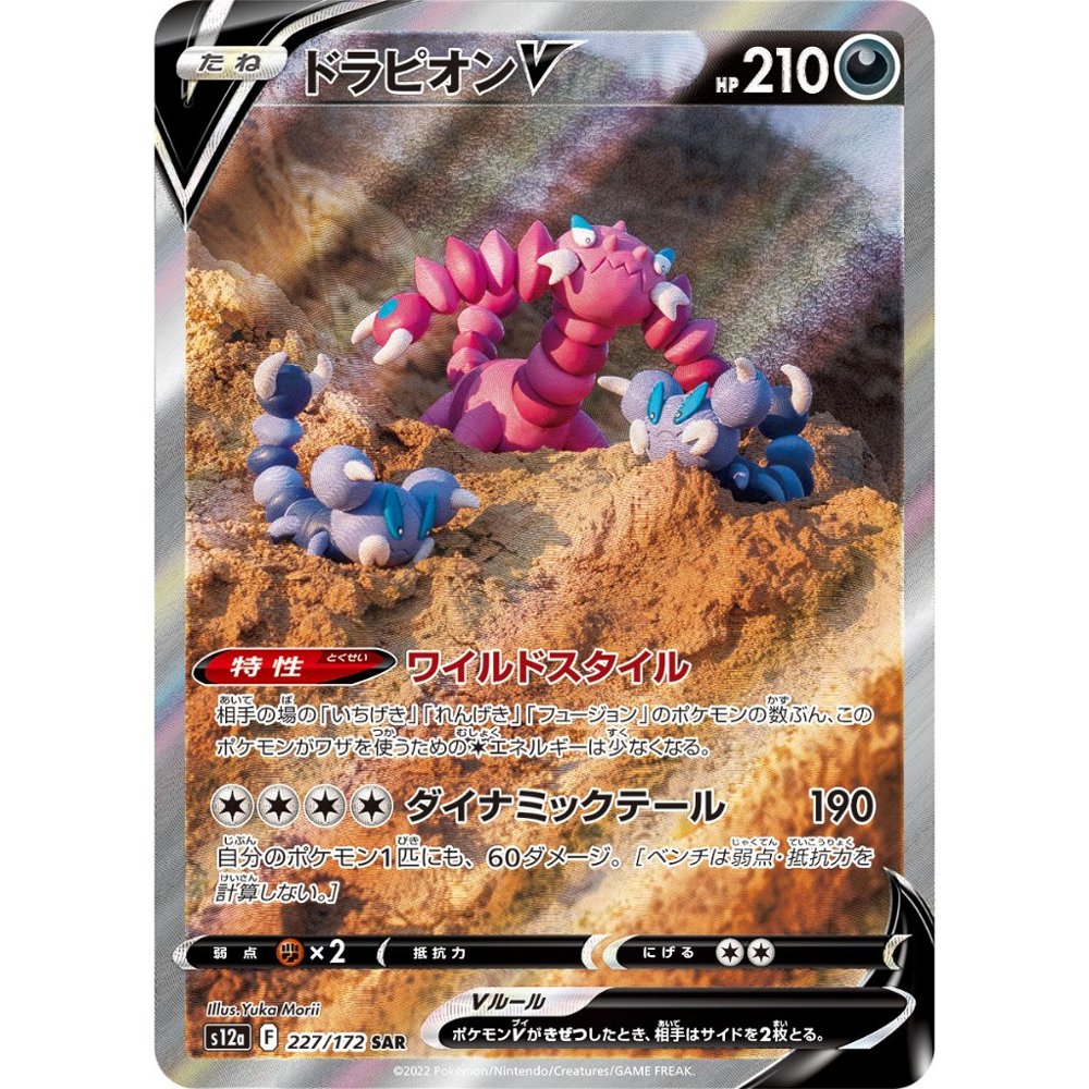 Drapion V [S12a] VSTAR Universe 227/172 SAR