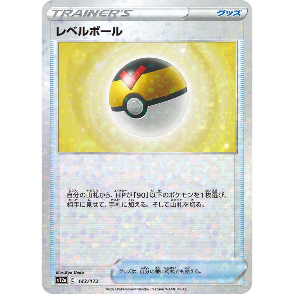 Level Ball [S12a] VSTAR Universe 143/172
