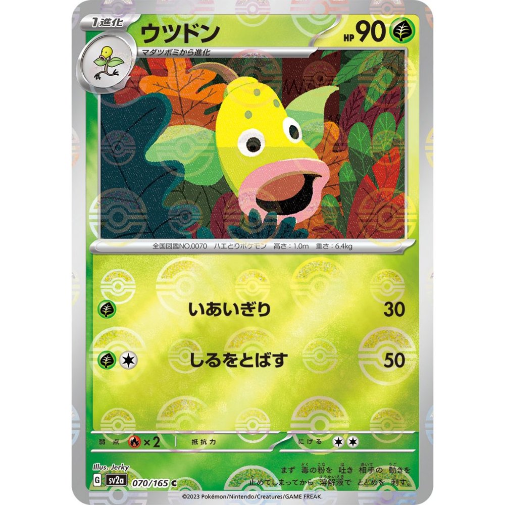 Weepinbell Pokeball Reverse Holo [SV2a] Pokemon Card 151 070/165