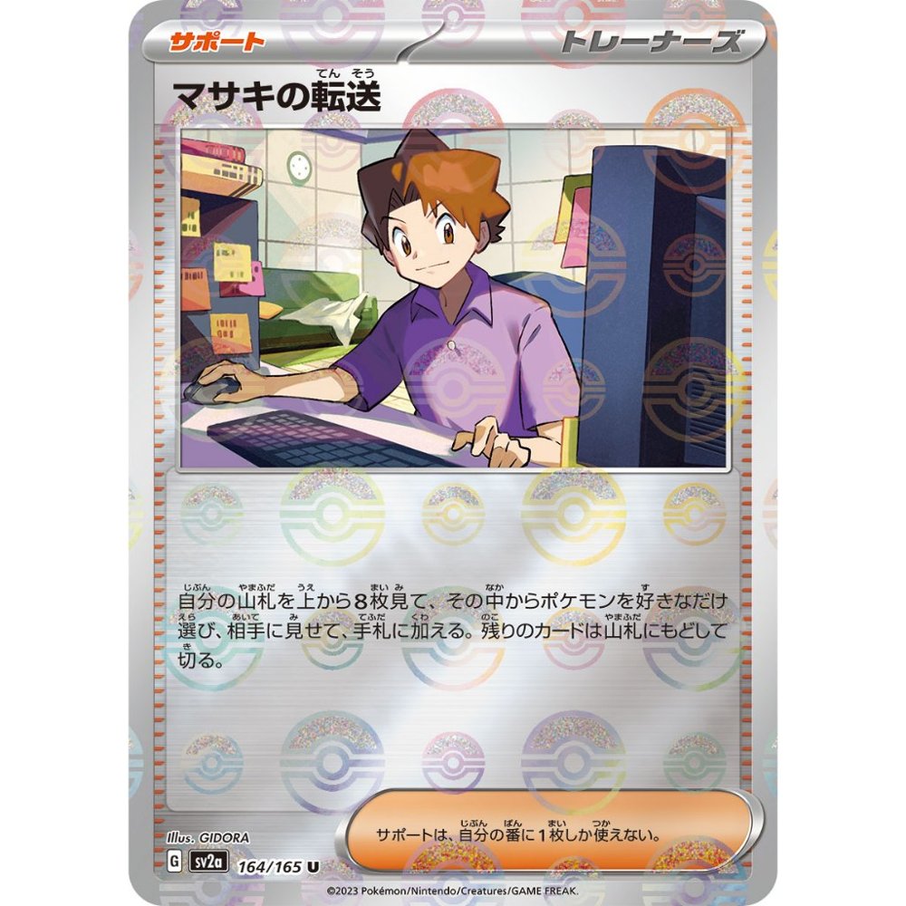 Bill Poke Ball Mirror Pokeball [SV2a] Pokemon Card 151 164/165