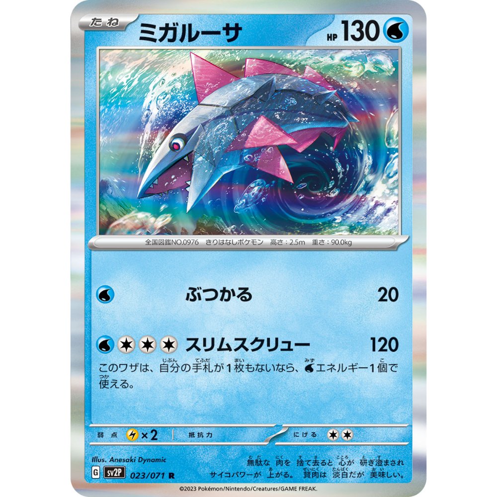 Veluza [SV2P] Snow Hazard 023/071 R