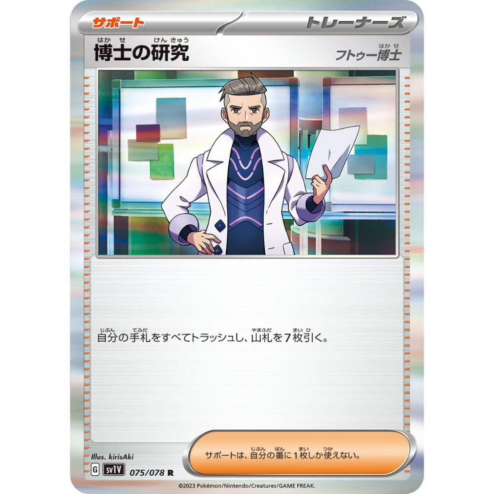 Professor Turo [SV1V] Violet ex 075/078 R