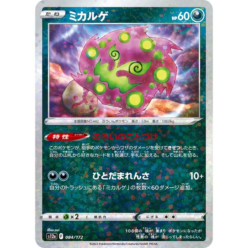 Spiritomb [S12a] VSTAR Universe 084/172