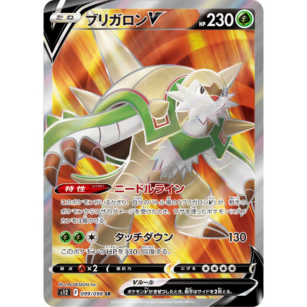Chesnaught V [S12] Paradigm Trigger 099/098 SR