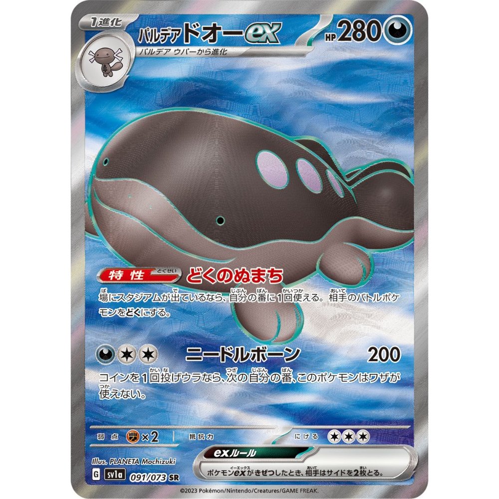 Clodsire ex [SV1a] Triplet Beat 091/073 SR