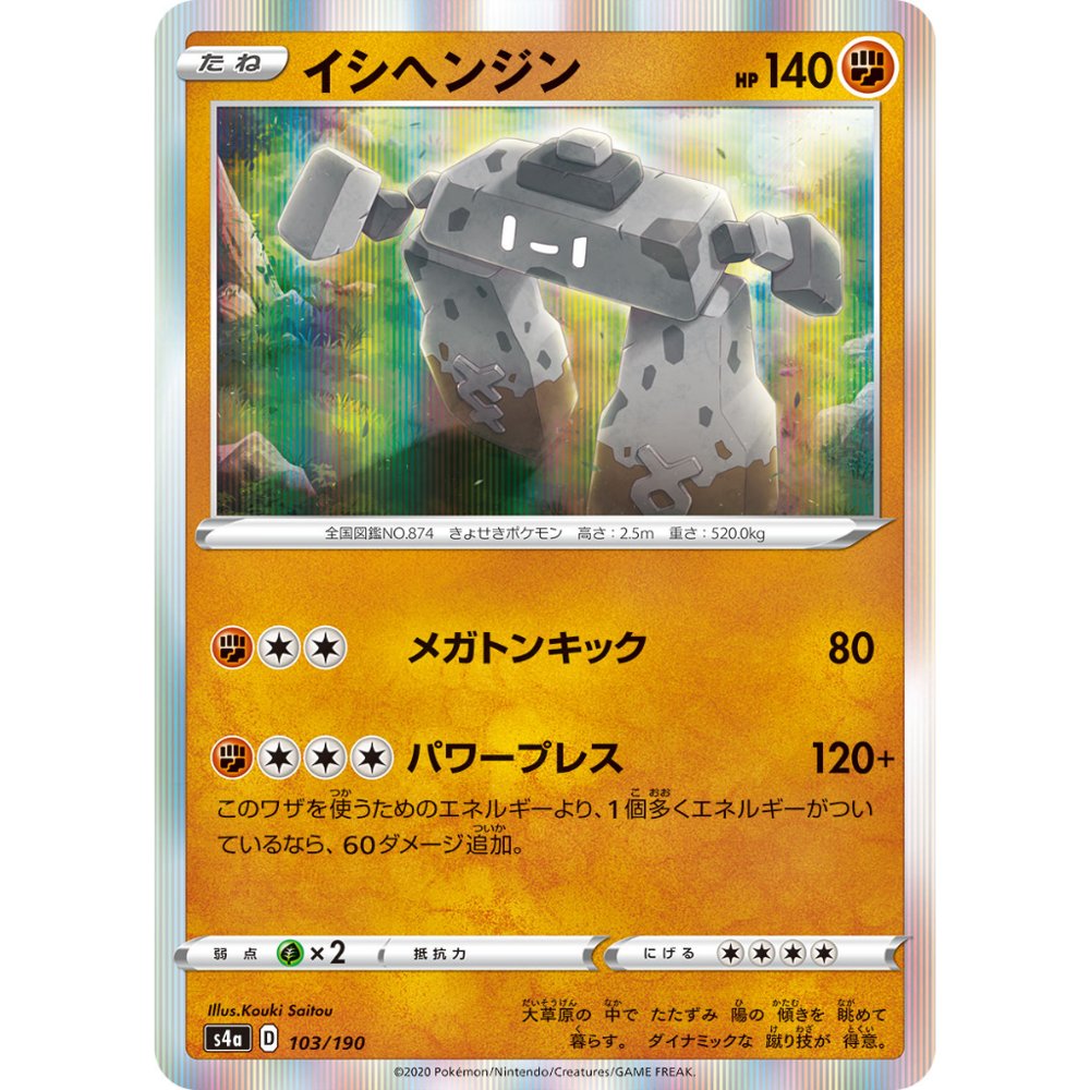 Stonjourner [S4a] Shiny Star V 103/190