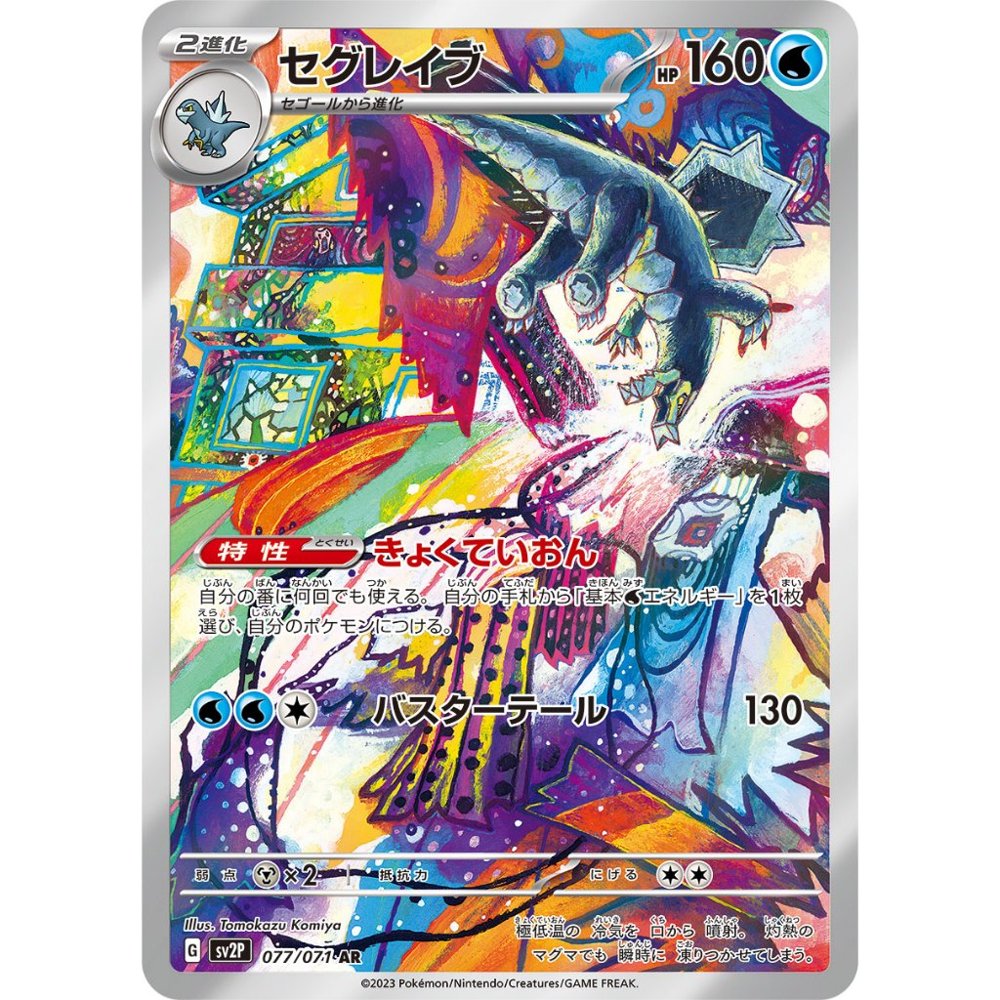 Baxcalibur [SV2P] Snow Hazard 077/071 AR