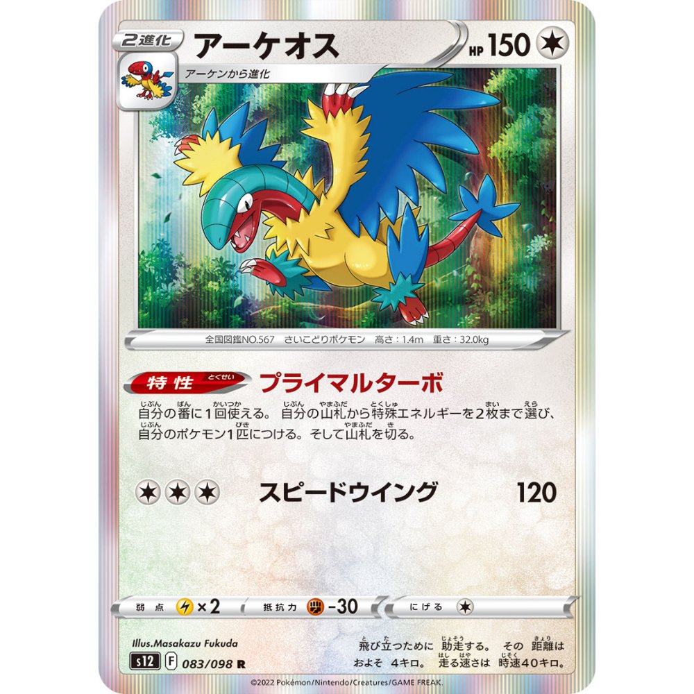 Archeops [S12] Paradigm Trigger 083/098 R