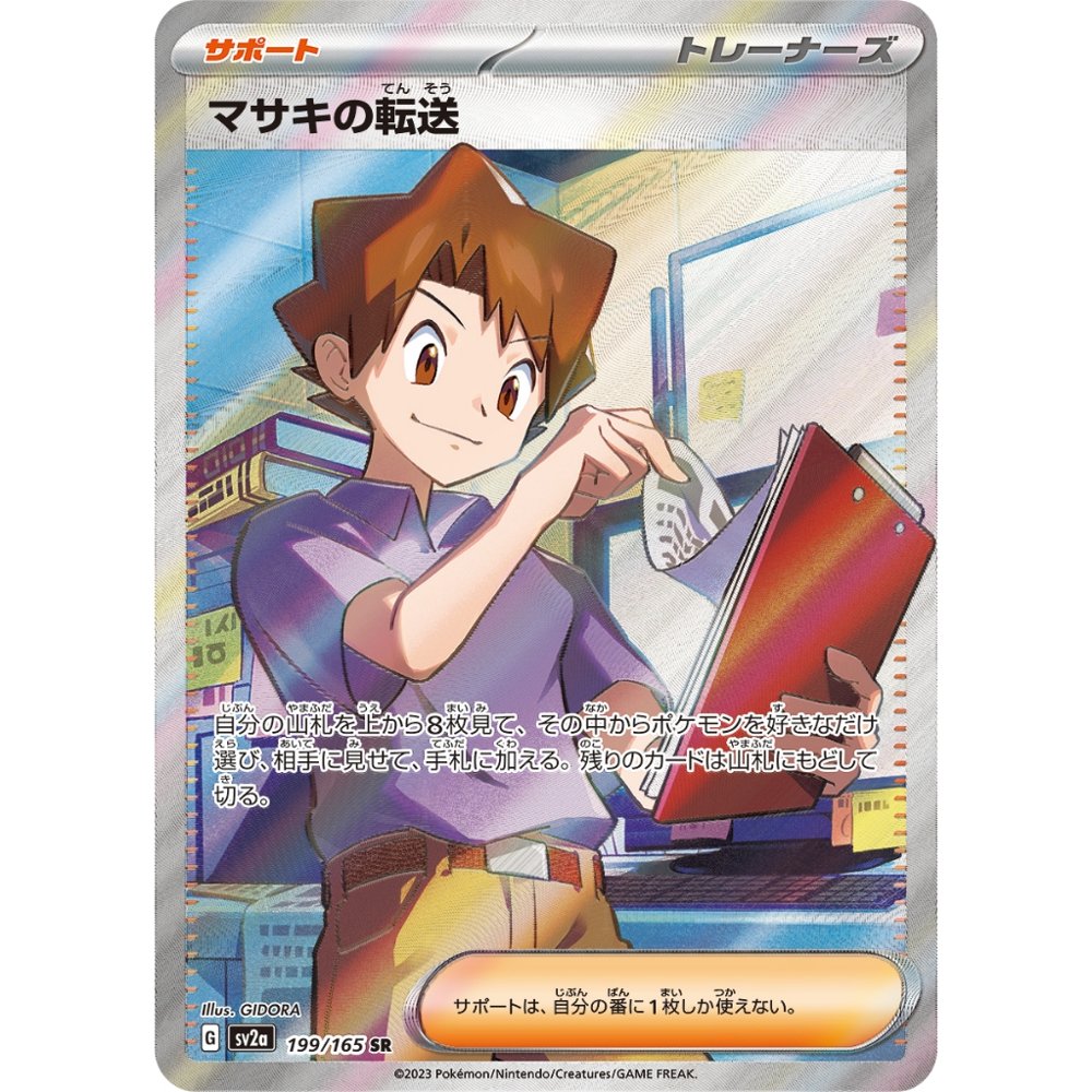Bill [SV2a] Pokemon Card 151 199/165 SR