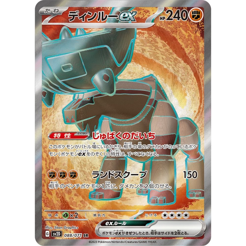 Ting-Lu ex [SV2D] Clay Burst 088/071 SR