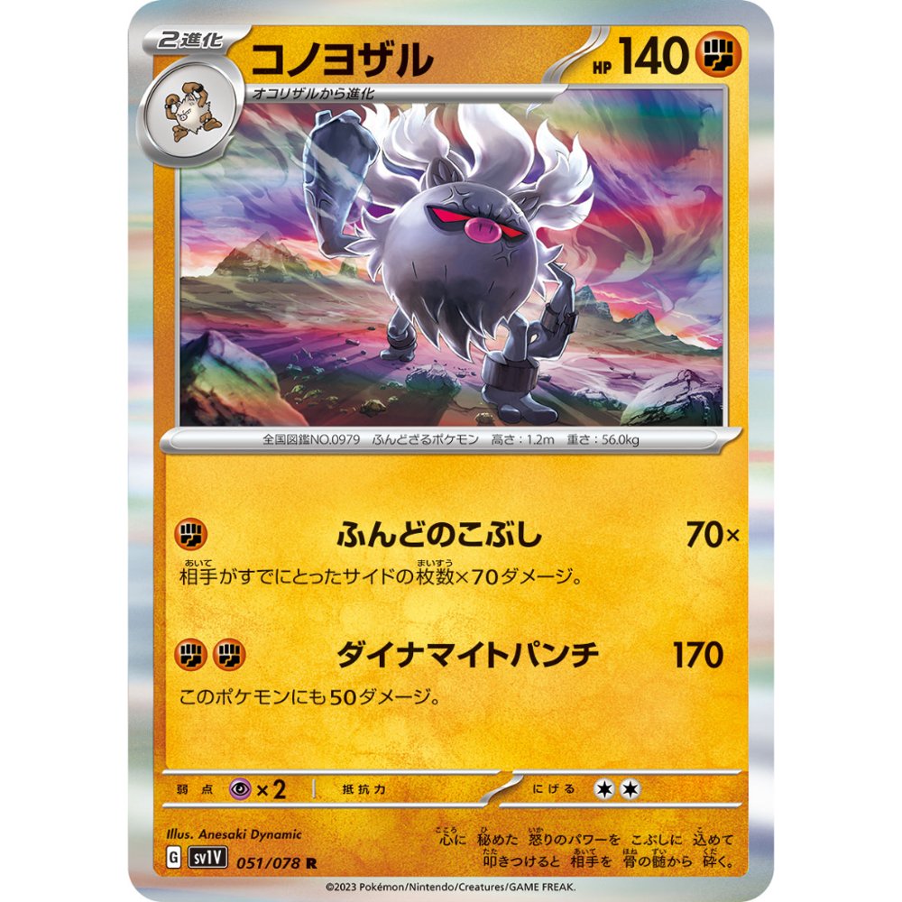 Annihilape [SV1V] Violet ex 051/078 R