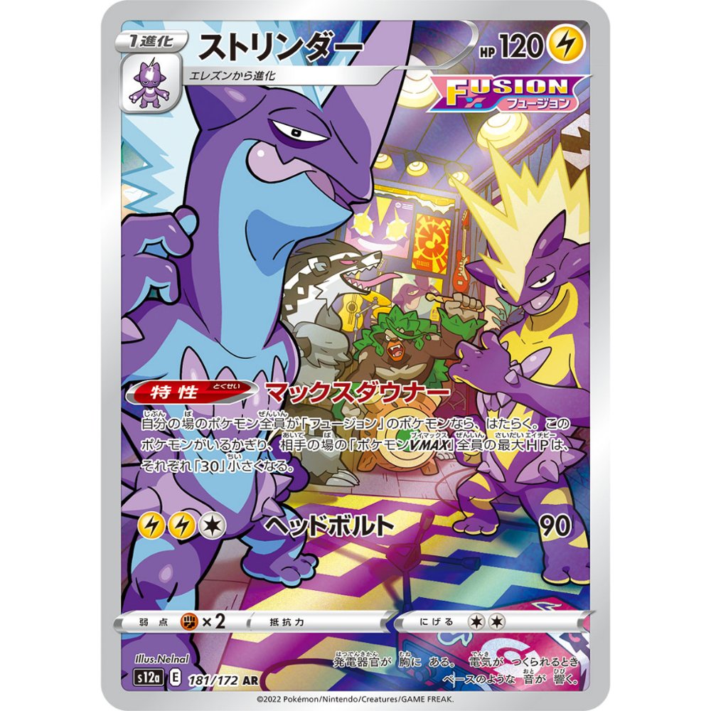 Toxtricity [S12a] VSTAR Universe 181/172 AR