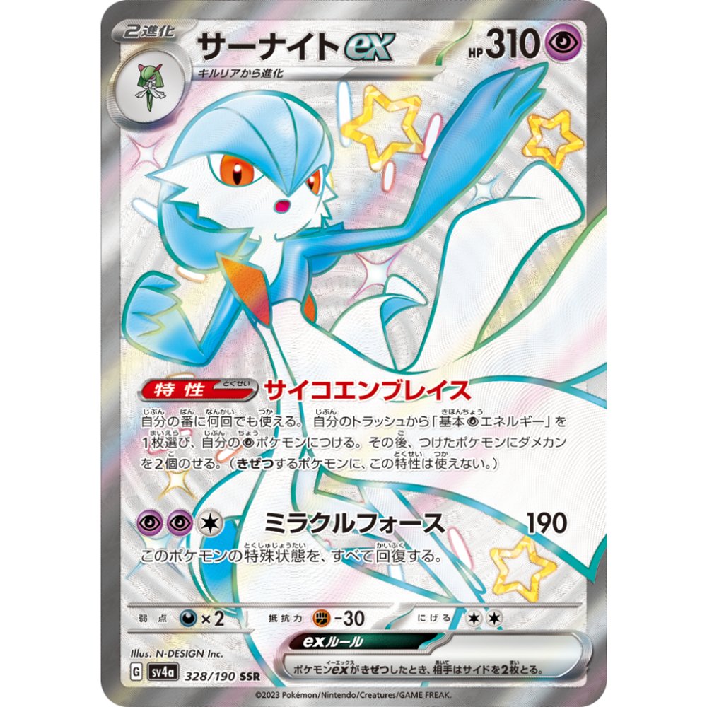 Gardevoir ex [SV4a] Shiny Treasure ex 328/190 SSR