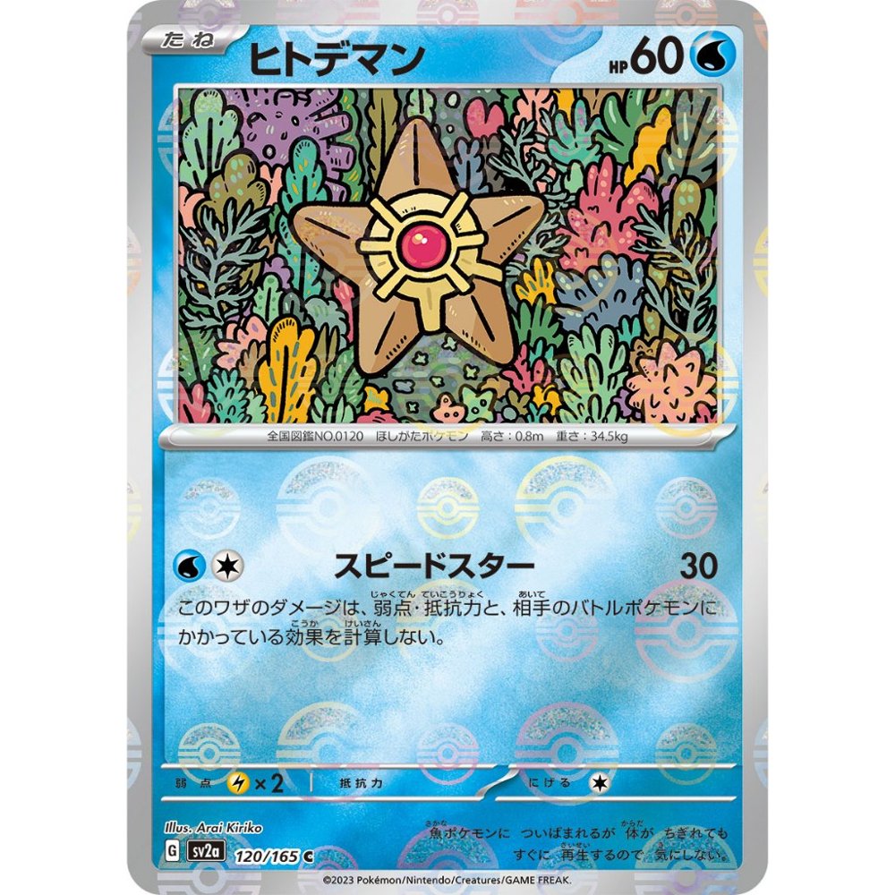 Staryu Pokeball Reverse Holo [SV2a] Pokemon Card 151 120/165