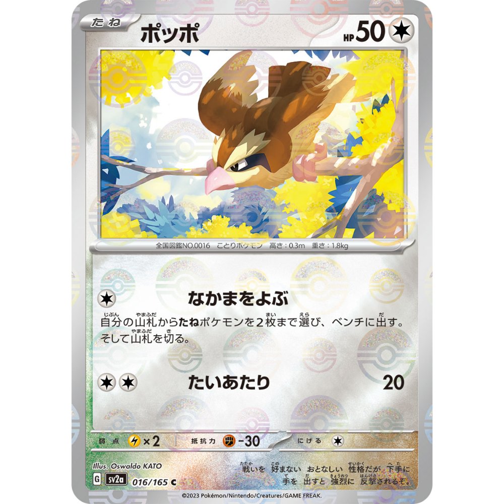 Pidgey Pokeball Reverse Holo [SV2a] Pokemon Card 151 016/165
