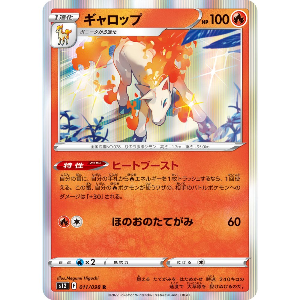 Rapidash [S12] Paradigm Trigger 011/098 R