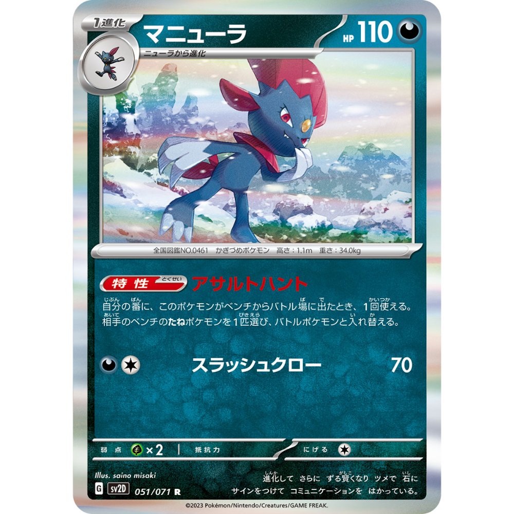 Weavile [SV2D] Clay Burst 051/071 R