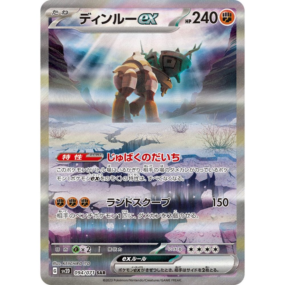 Ting-Lu ex [SV2D] Clay Burst 094/071 SAR