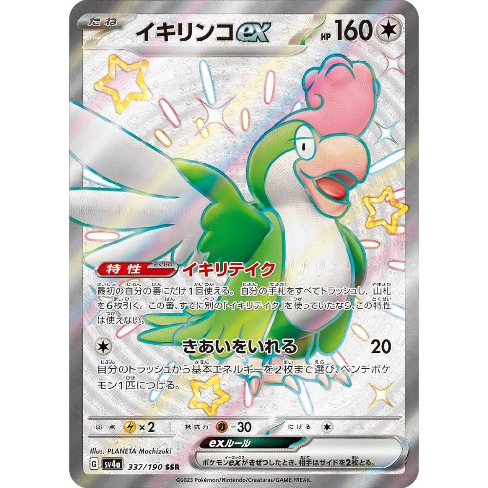 Squawkabilly ex [SV4a] Shiny Treasure ex 337/190 SSR