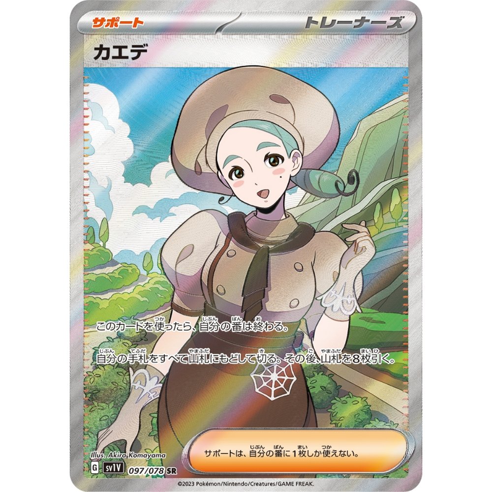 Katy [SV1V] Violet ex 097/078 SR