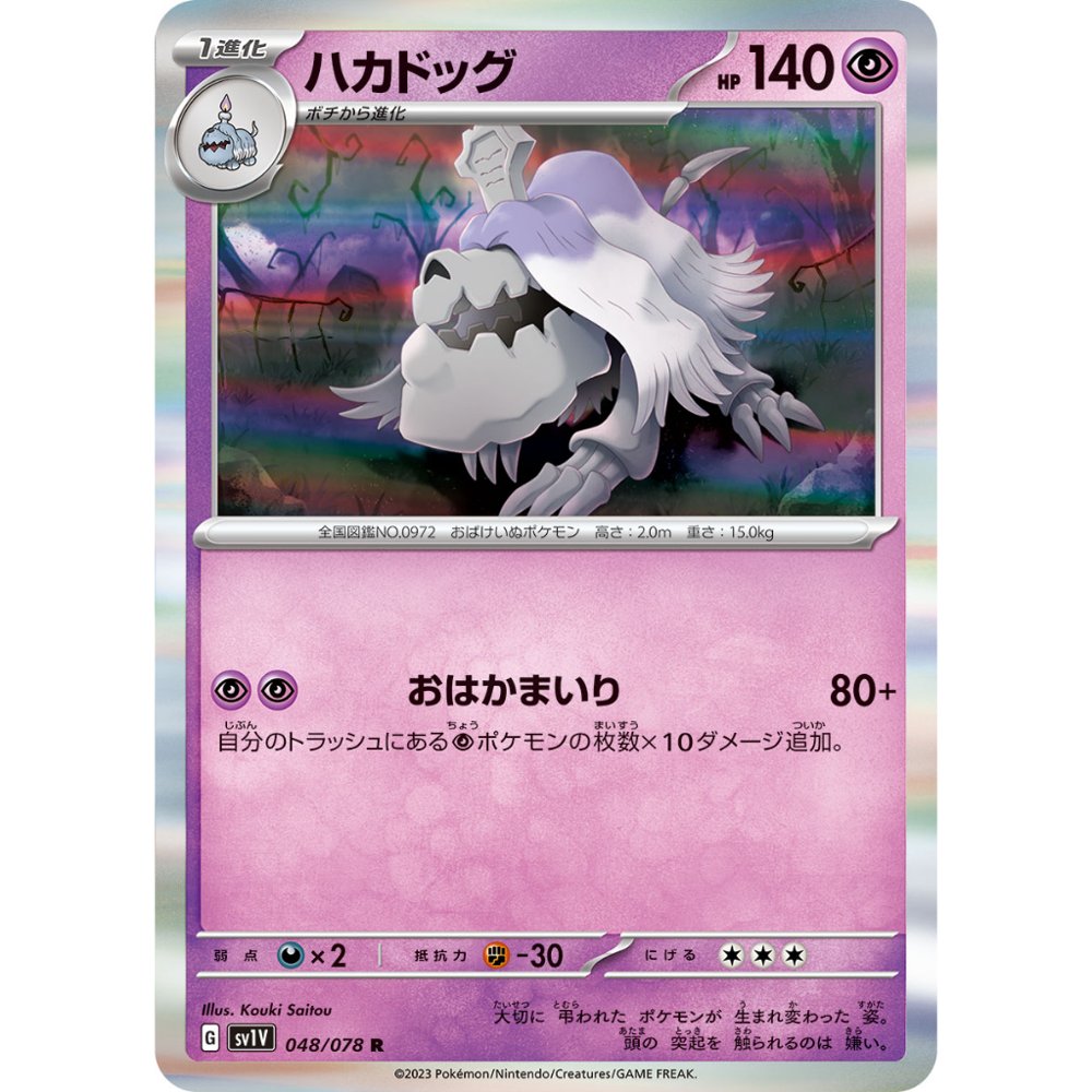 Houndstone [SV1V] Violet ex 048/078 R