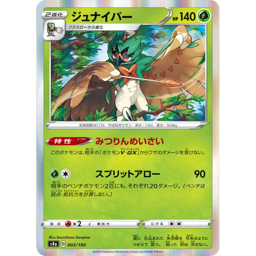Decidueye [S4a] Shiny Star V 003/190