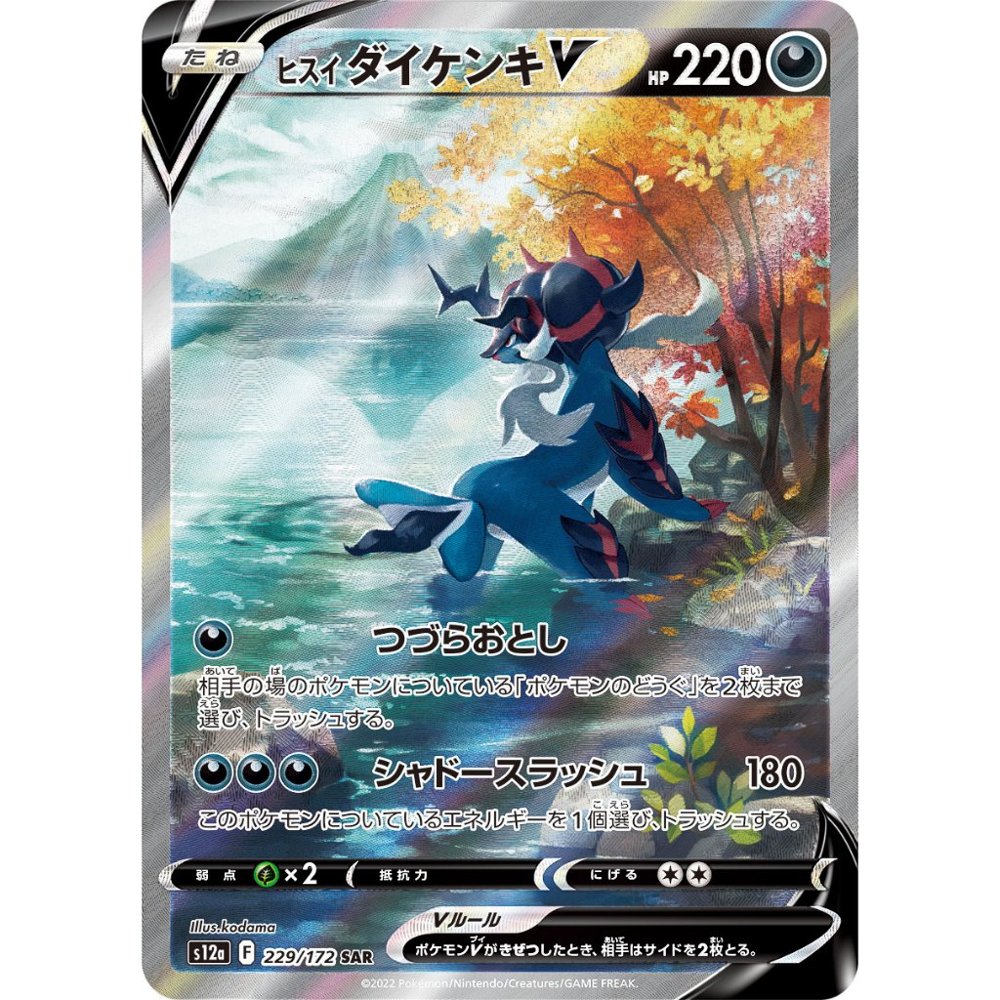 Hisuian Samurott V [S12a] VSTAR Universe 229/172 SAR