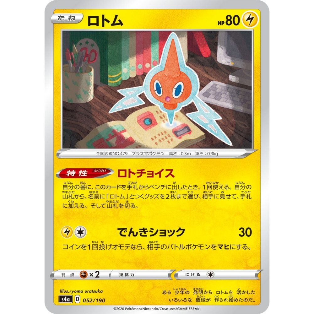 Rotom Mirror card [S4a] Shiny Star V 052/190