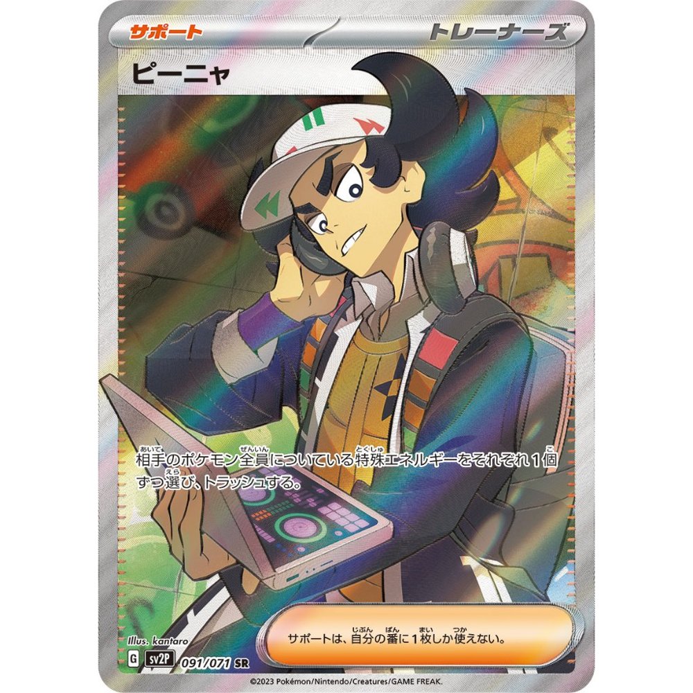 Giacomo [SV2P] Snow Hazard 091/071 SR