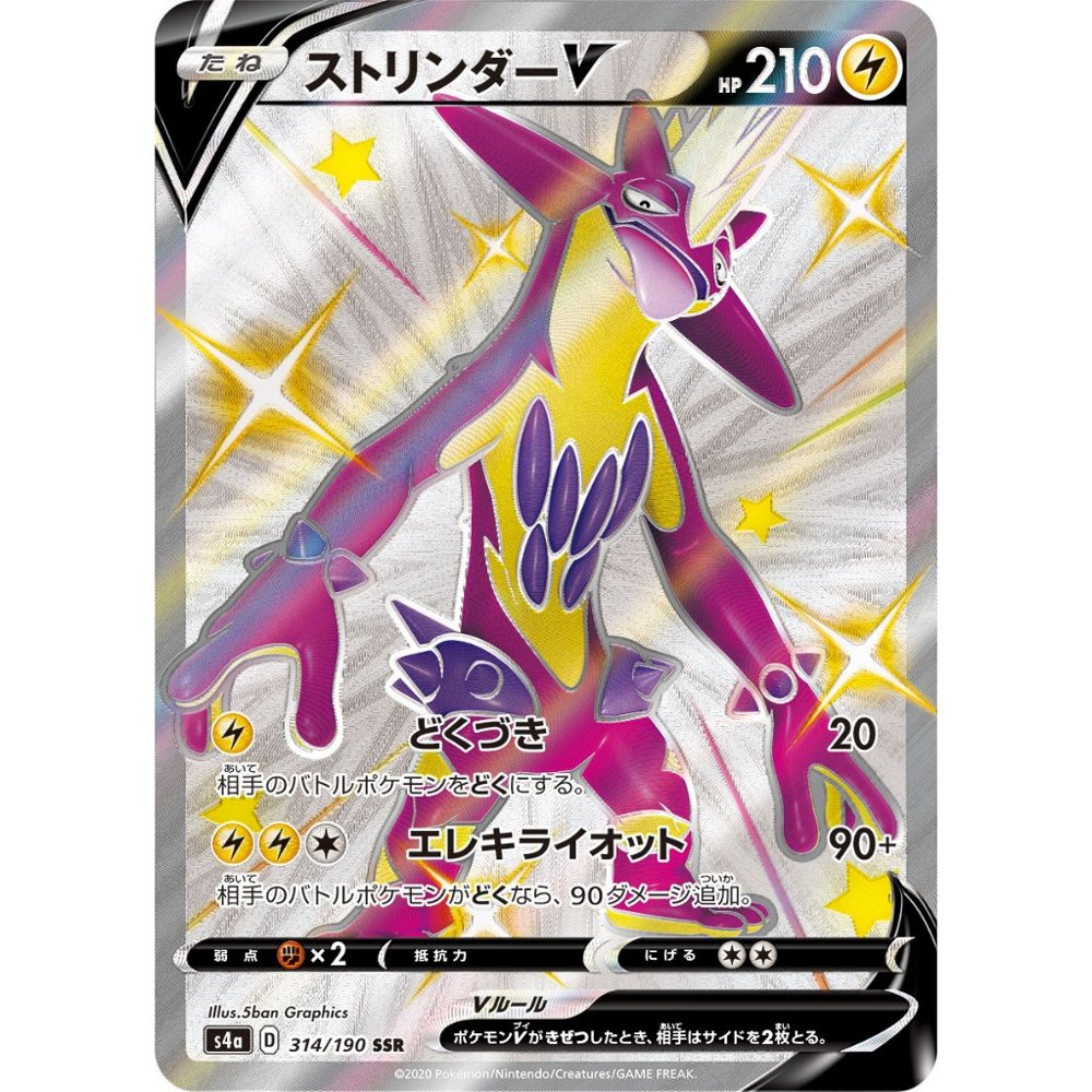 Toxtricity V [S4a] Shiny Star V 314/190 SSR