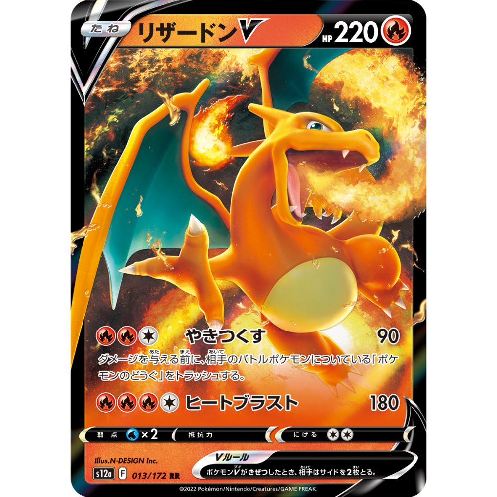 Charizard V [S12a] VSTAR Universe 013/172 RR
