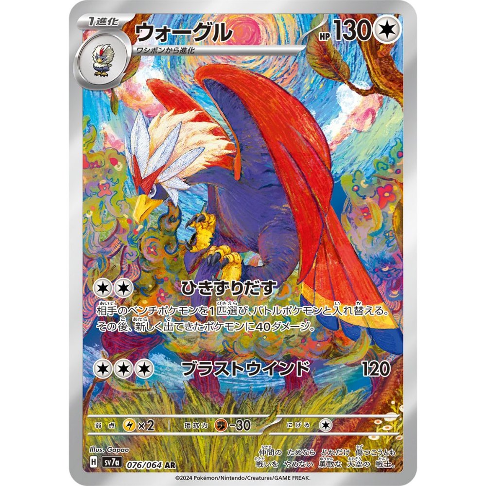 Braviary [SV7a] Paradise Dragona 076/064 AR