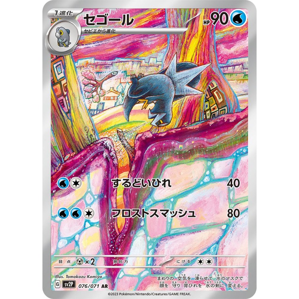 Arctibax [SV2P] Snow Hazard 076/071 AR