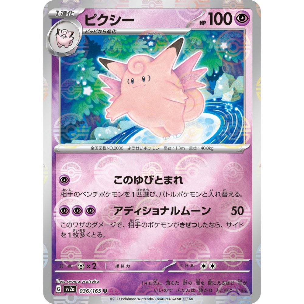 Clefable Pokeball Reverse Holo [SV2a] Pokemon Card 151 036/165