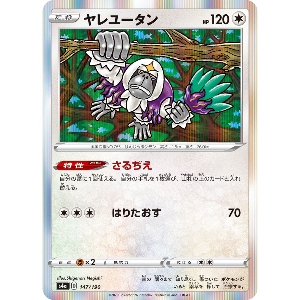 Oranguru [S4a] Shiny Star V 147/190