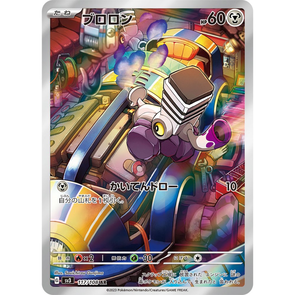 Varoom [SV3] Ruler of the Black Flame 117/108 AR