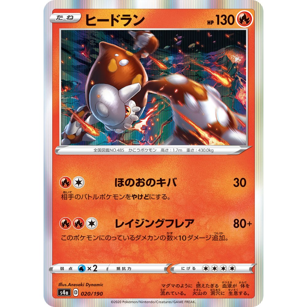 Heatran [S4a] Shiny Star V 020/190
