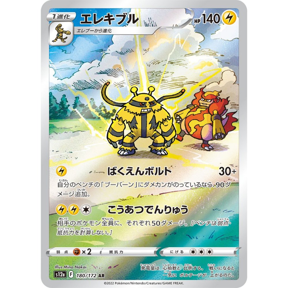 Electivire [S12a] VSTAR Universe 180/172 AR