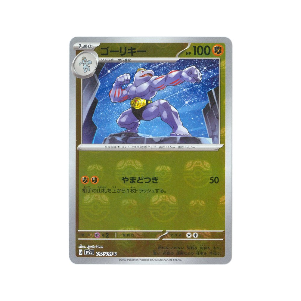 Machoke Master Ball Reverse Holo Masterball [SV2a] Pokemon Card 151 067/165