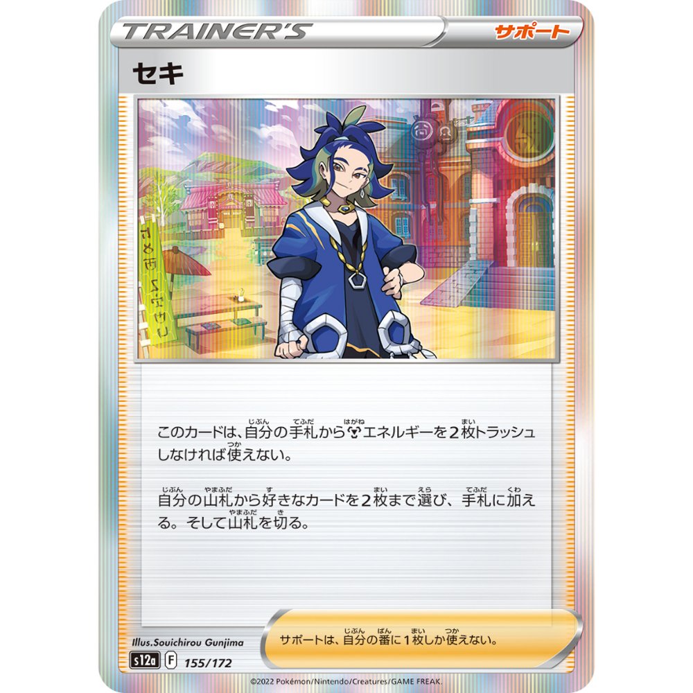 Adaman [S12a] VSTAR Universe 155/172