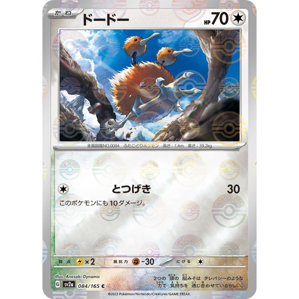 Doduo Pokeball Reverse Holo [SV2a] Pokemon Card 151 084/165
