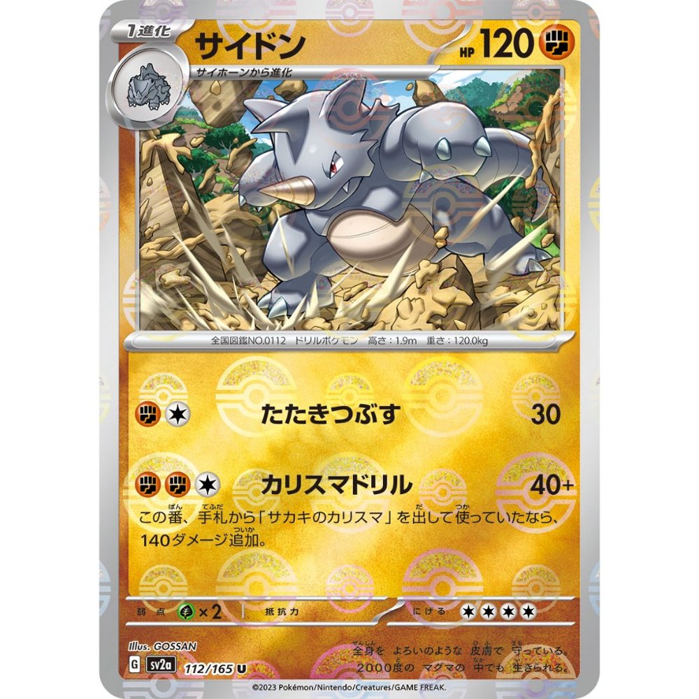 Rhydon Pokeball Reverse Holo [SV2a] Pokemon Card 151 112/165