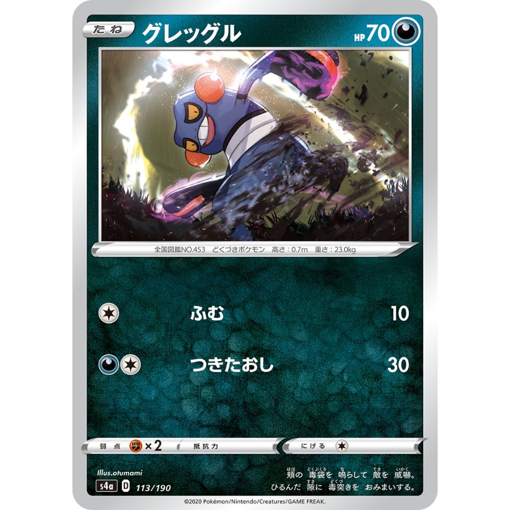 Croagunk Mirror card [S4a] Shiny Star V 113/190